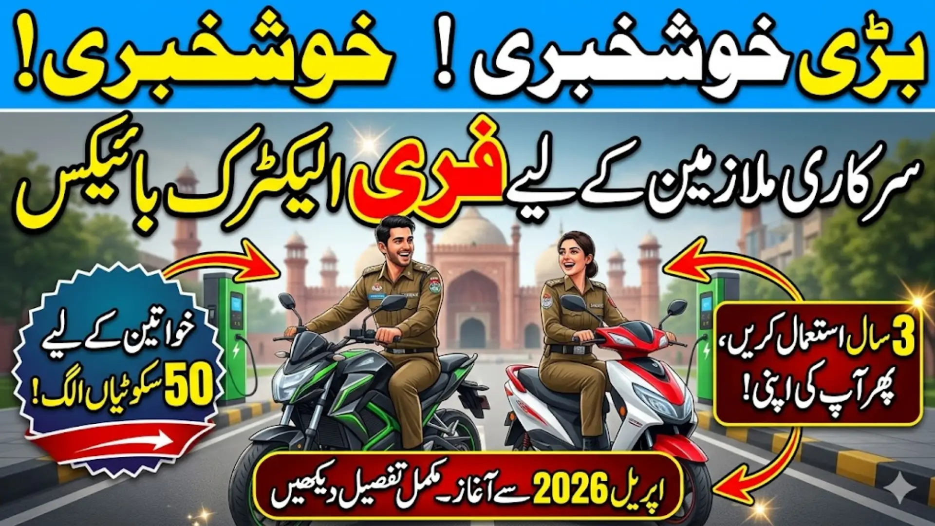 Electric Bicycle Punjab to Provide Govt Employees In April 2026