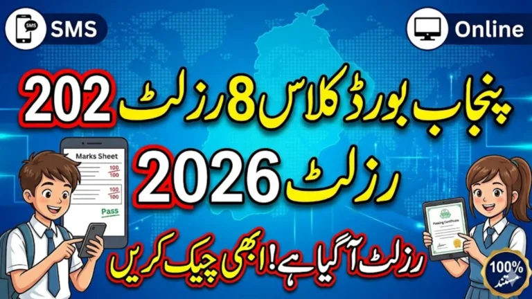 Punjab Board Class 8 Result 2026 Check Online Using Roll Number Full Guide