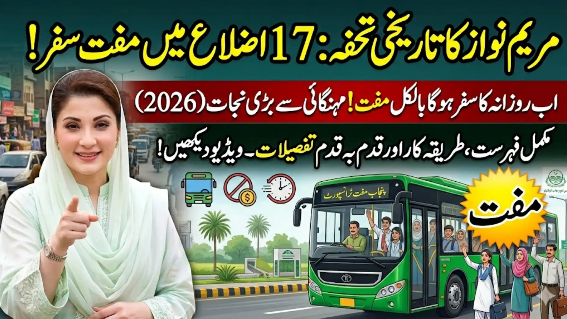Maryam Nawaz Free Transport in 17 Districts Full Details 2026 Step By Step