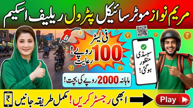 Maryam Nawaz Motorbike Relief Online Registration Method Explain 2026 Full Guide
