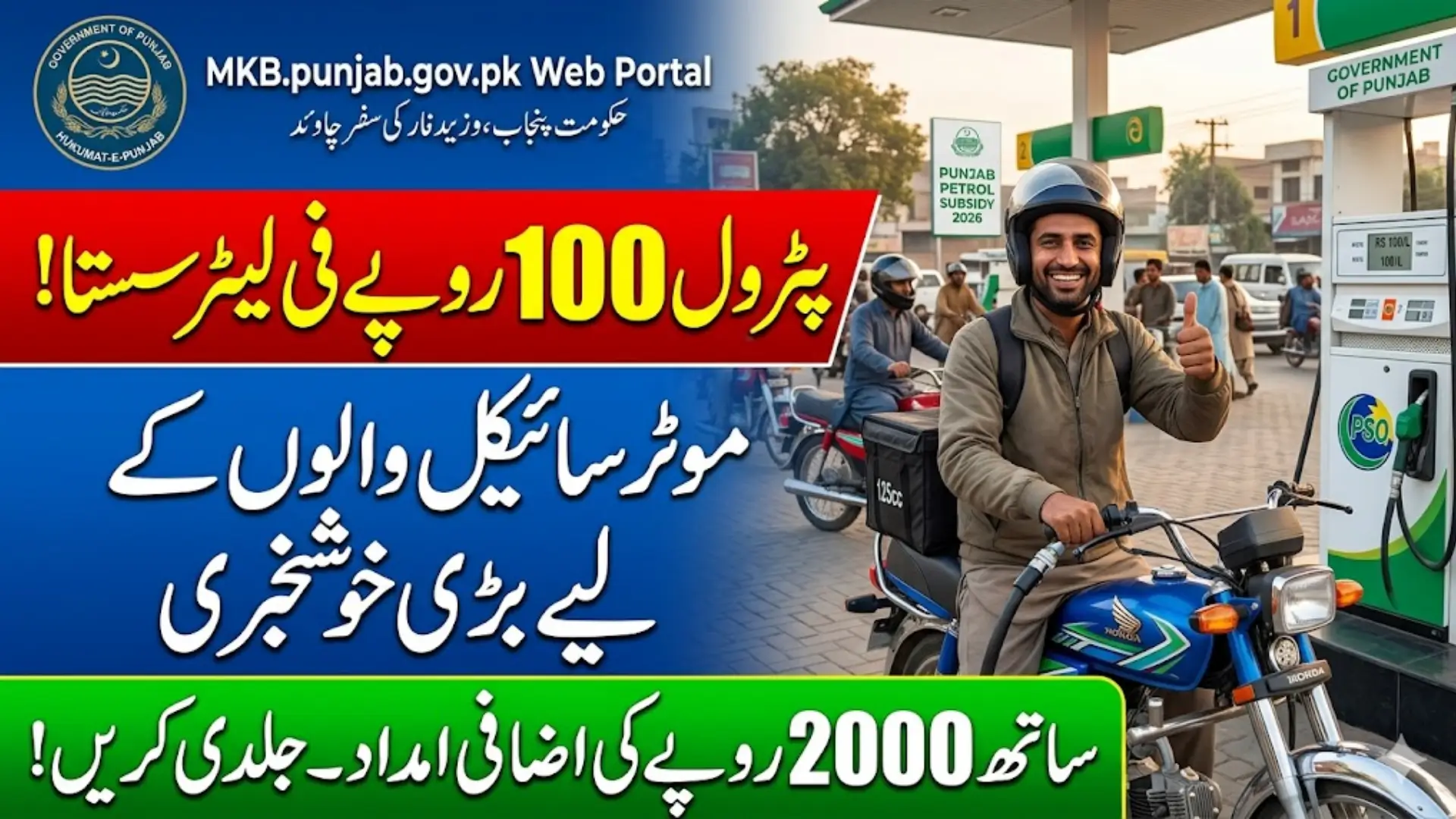 Mkb.punjab.gov.pk Web Portal For Petrol Subsidy 100 Per Litre Full Guide 2026
