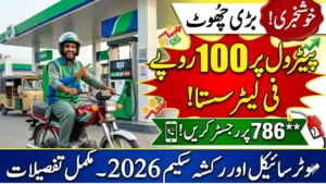 Motorcycle Petrol Subsidy Pakistan 2026 Full Details Step By Step