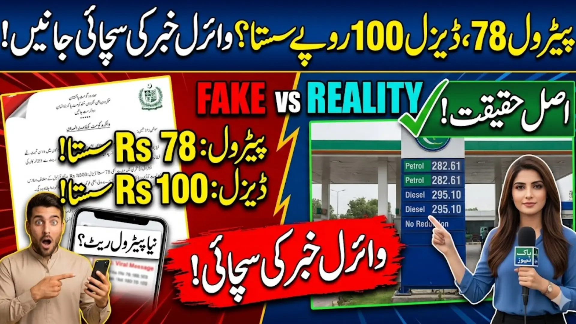 New Petrol Prices Announced in Pakistan Today 78 Per Litter Petrol 100 Disel – Reality Behind Viral News