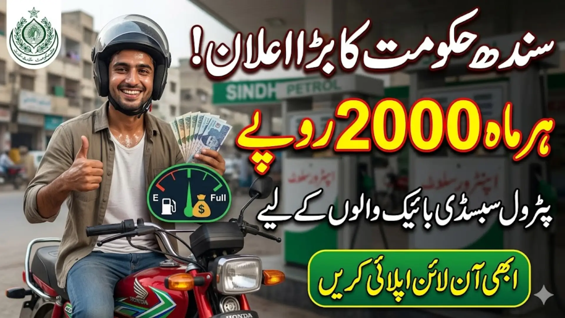 Sindh Petrol Subsidy 2000 Per Month Online Apply Method Announced Full Guide