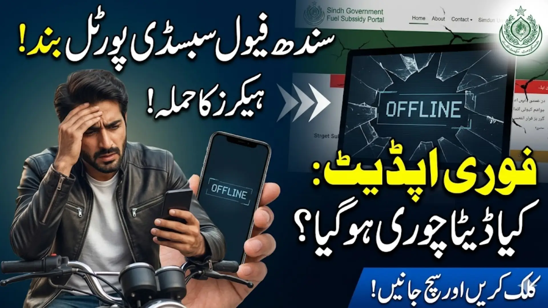 Sindh’s Bike Fuel Subsidy Portal Goes Offline After Hacking Attempts