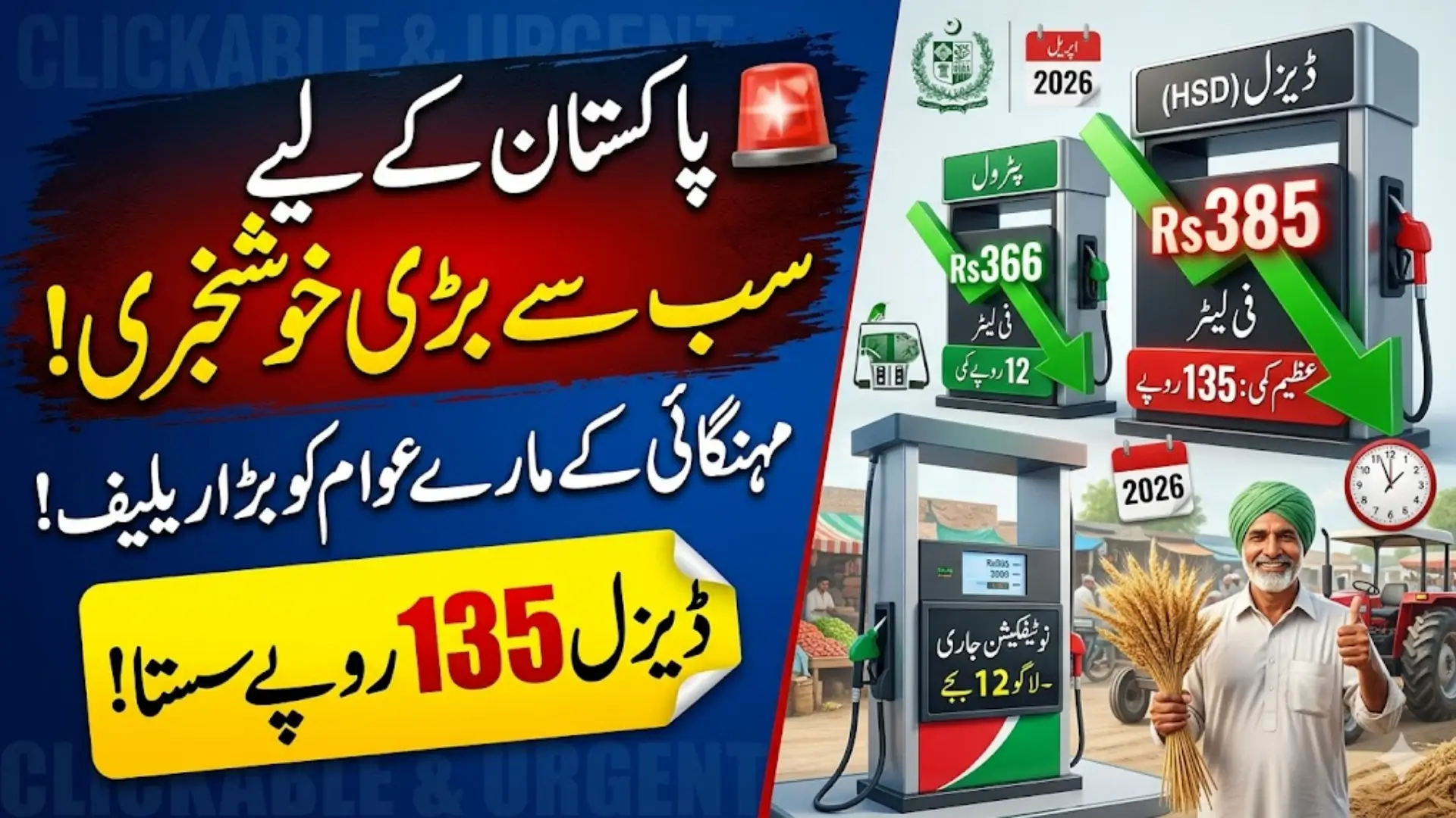 Today Petrol Price In Pakistan Per Litre After Relief Subsidy April 2026 – Latest Rates, Diesel Price Cut & Government Decision